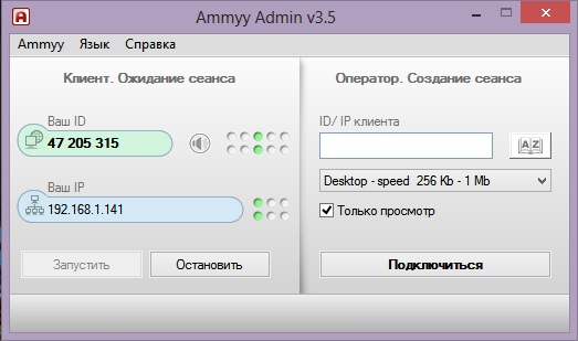 Скачать Ammyy Admin 3.5 Бесплатно